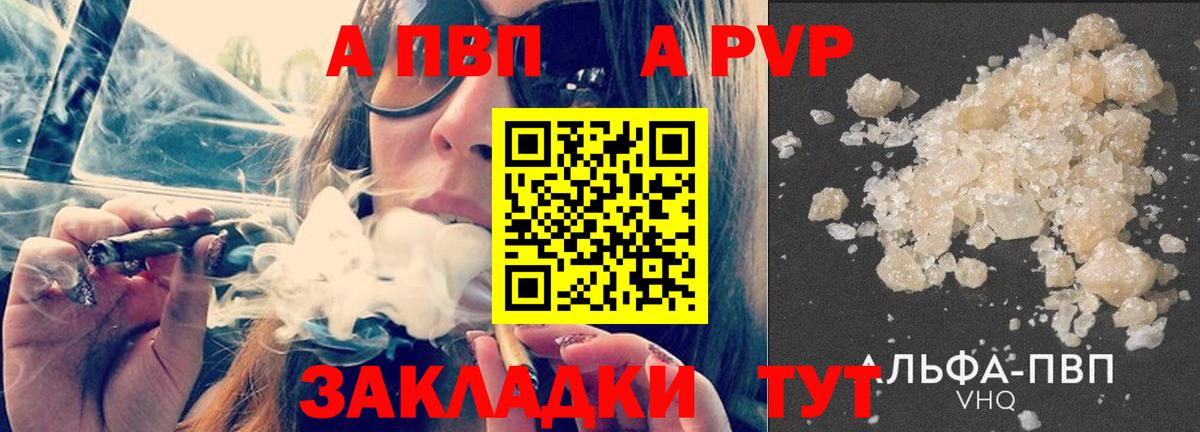 А ПВП Crystall Гуково