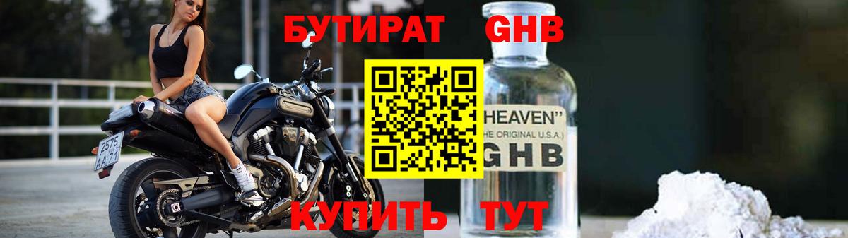 БУТИРАТ бутик Гуково