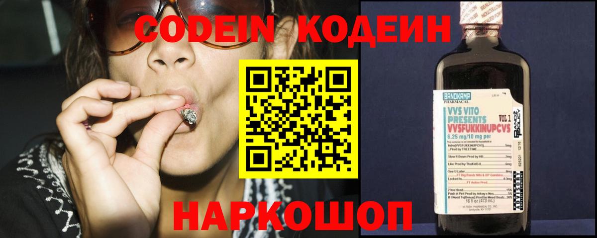Кодеин Purple Drank Гуково