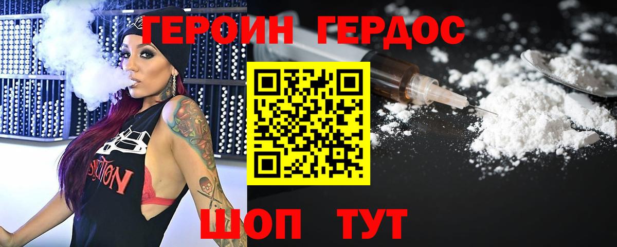 ГЕРОИН Heroin Гуково