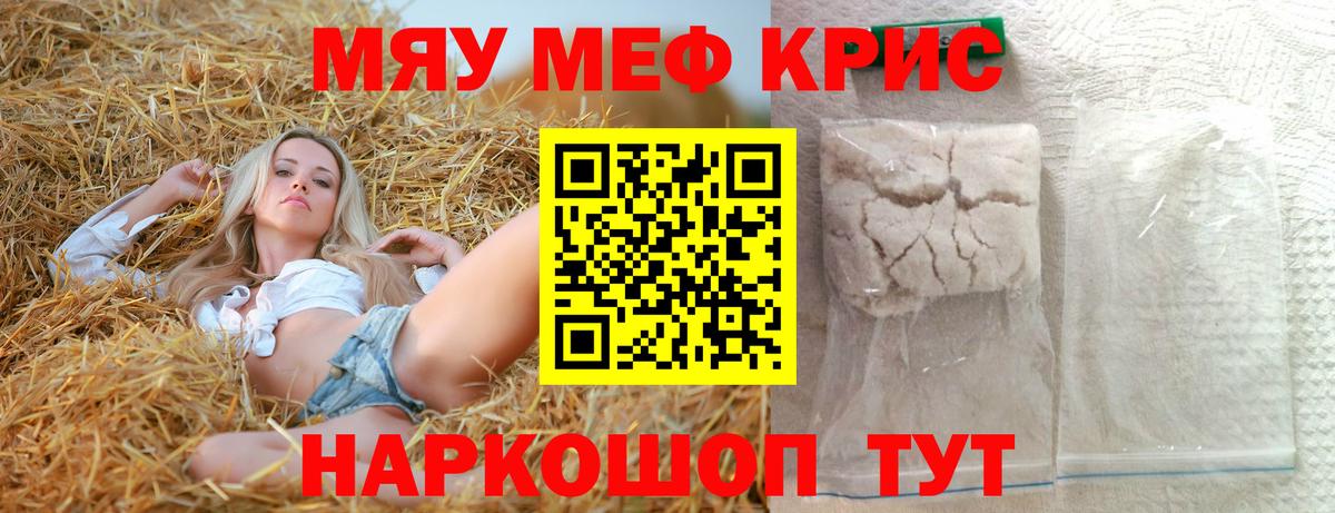 Меф мука Гуково